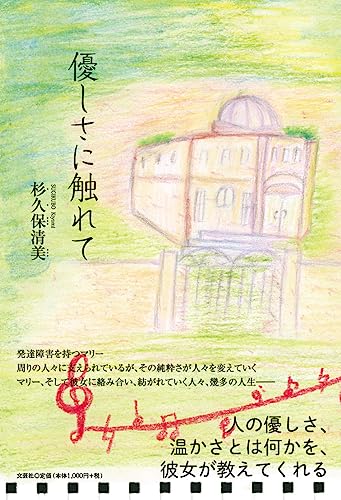 優しさに触れて