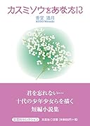 カスミソウをあなたに