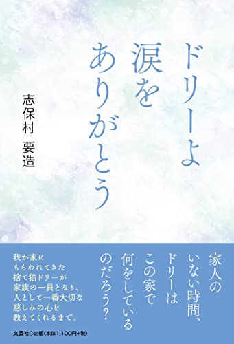ドリーよ涙をありがとう