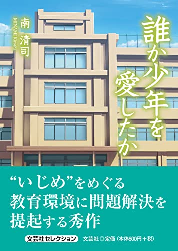誰か少年を愛したか