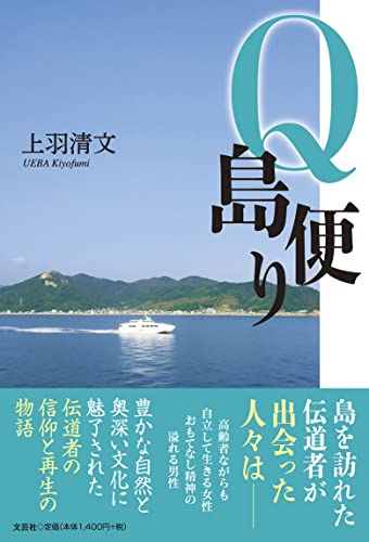 Q島便り