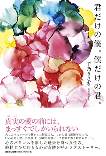 君だけの僕。僕だけの君。