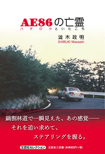AE86の亡霊
