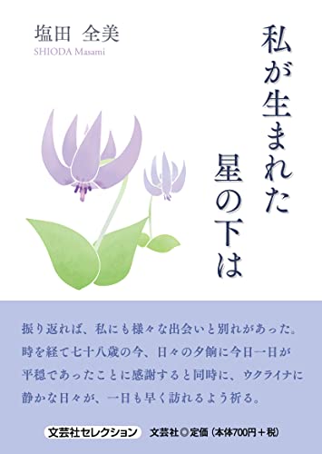 私が生まれた星の下は