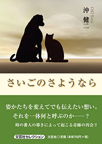 さいごのさようなら