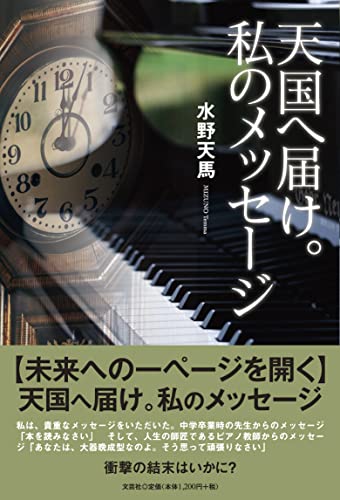 天国へ届け。私のメッセージ