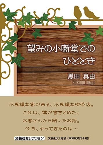 望みの小噺堂でのひととき