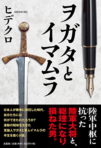 ヲガタとイマムラ