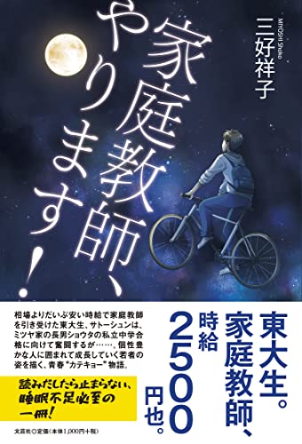 家庭教師、やります!