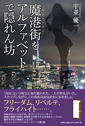 魔港街をアルファベットで隠れん坊