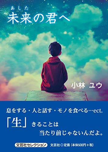 未来の君へ