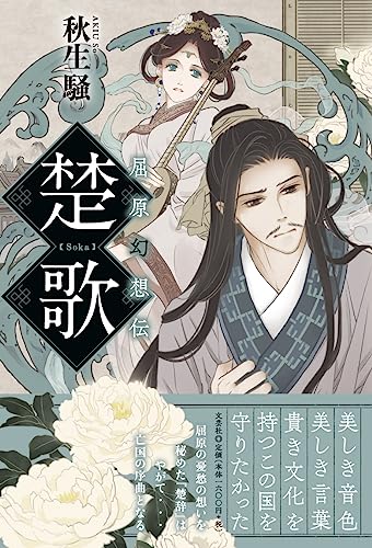 楚歌屈原幻想伝