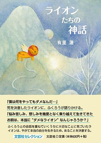 ライオンたちの神話