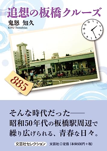 追想の板橋クルーズ