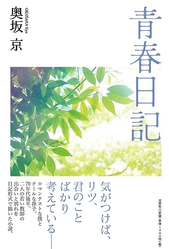青春日記