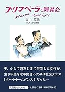 プリマベーラの舞踏会タイム・ツウー・セイ・グッバイ