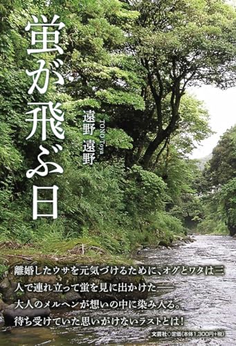 蛍が飛ぶ日