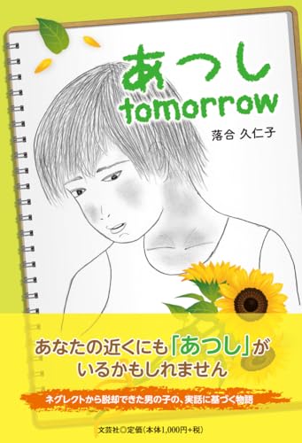 あつしtomorrow