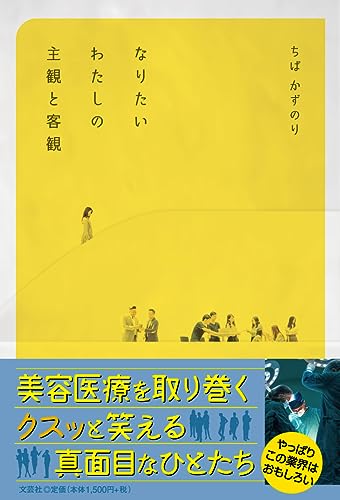 なりたいわたしの主観と客観