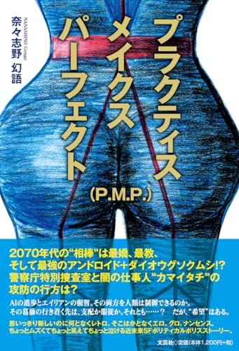 プラクティスメイクスパーフェクト(P.M.P.)