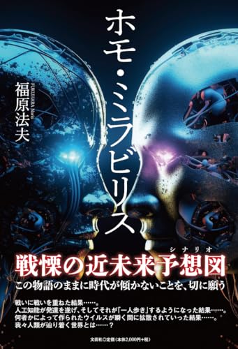 ホモ・ミラビリス