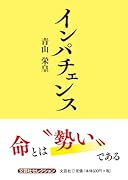 インパチェンス