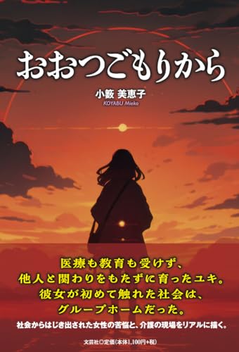 おおつごもりから