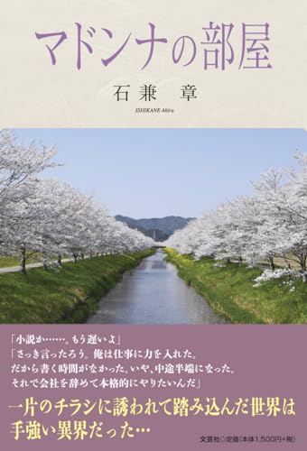 マドンナの部屋