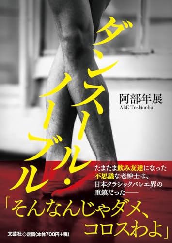 ダンスール・ノーブル