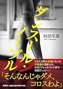 ダンスール・ノーブル