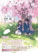 舞い散る桜に、あなたを想う