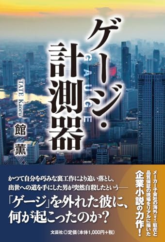 ゲージ・計測器