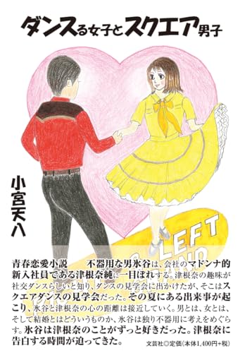 ダンスる女子とスクエア男子