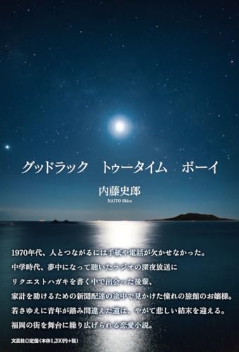 グッドラックトゥータイムボーイ