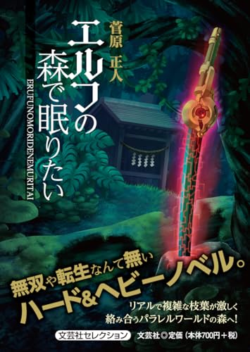 エルフの森で眠りたい