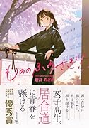 もののふうさぎ!【文芸社文庫NEO】