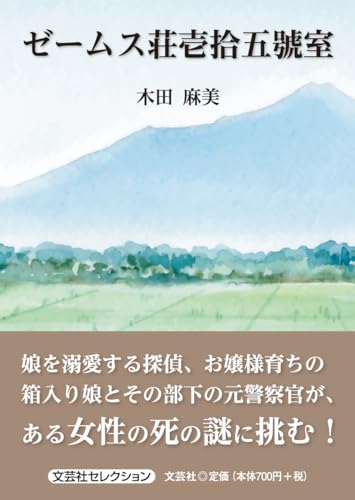 ゼームス荘壱拾五號室