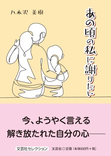 あの頃の私に謝りたい