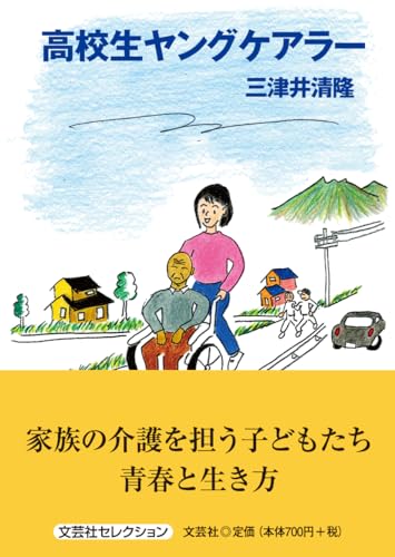 高校生ヤングケアラー