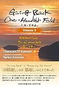 Giving Back One-Hundred-Fold(Volume 3)