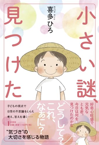 小さい謎、見つけた