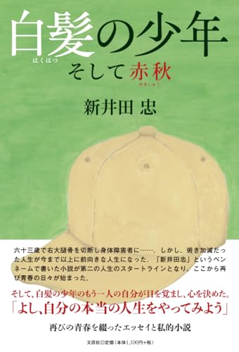 白髪の少年 そして赤秋