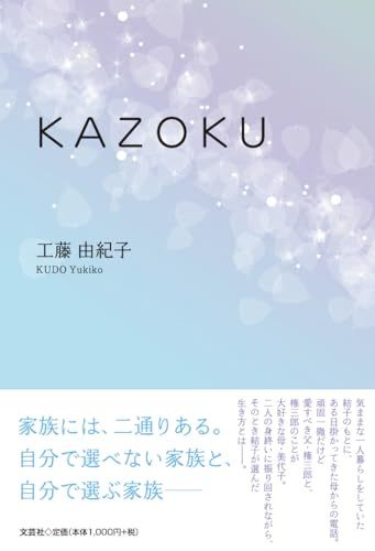 KAZOKU
