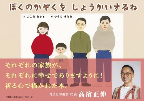 ぼくのかぞくをしょうかいするねの表紙