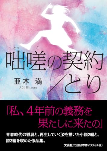 咄嗟の契約/とり