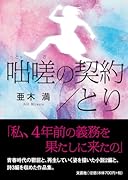 咄嗟の契約/とり