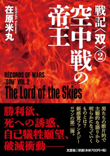 戦記〈双〉(2)