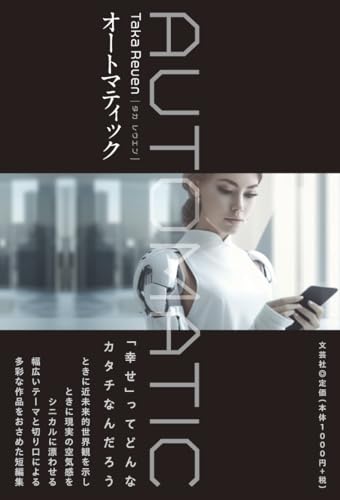 オートマティック