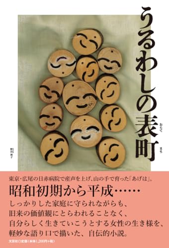 うるわしの表町