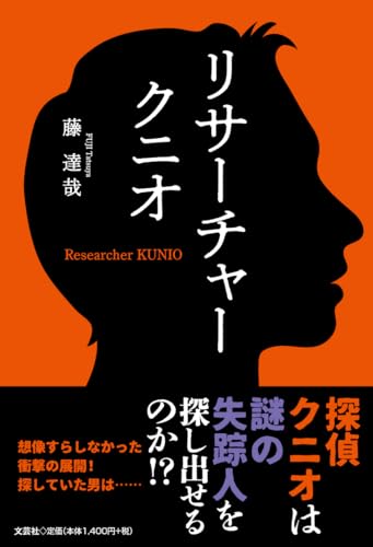 リサーチャークニオ